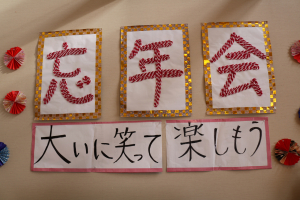 グループホーム年納め大忘年会～大いに笑って楽しもう！～