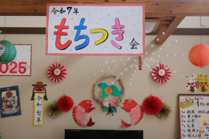 2025年　新春餅つき会　～グループホーム～
本年もよろしくお願いいたします。