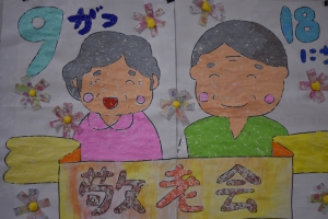 ㊗敬老会のイベントを開催しました(*^^*)
